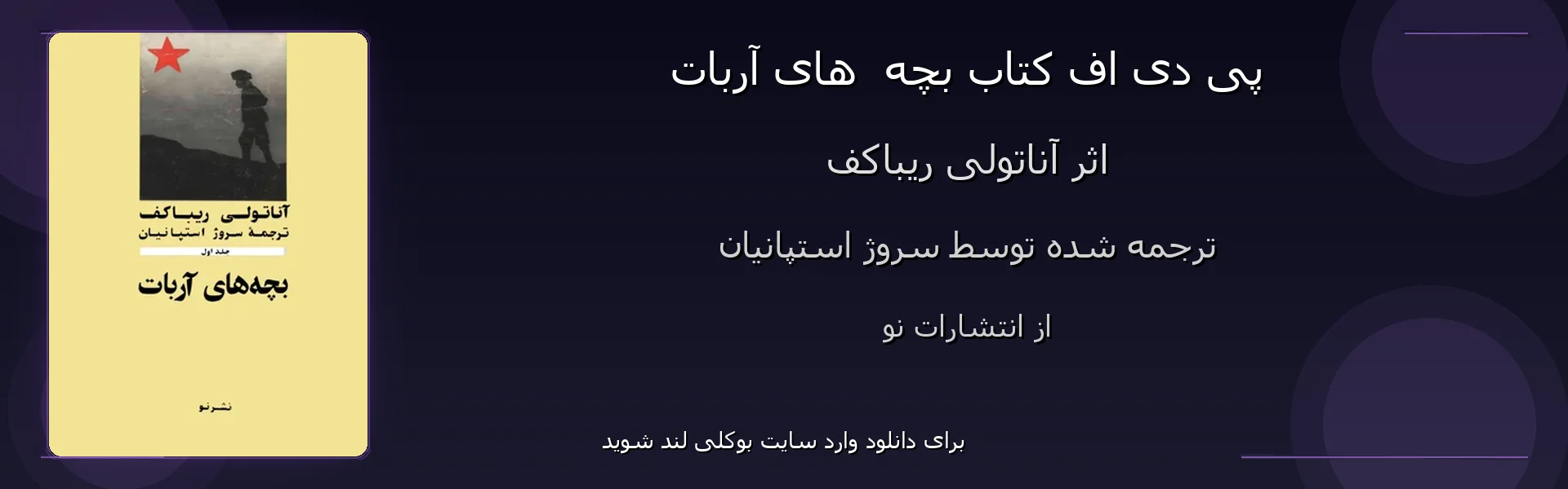 بچه  های آربات - بنر - فایل استور